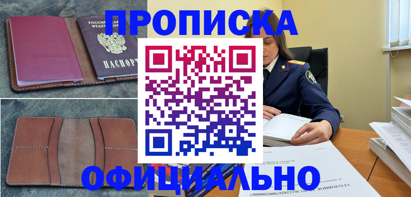 прописка 2025 в Соликамске
